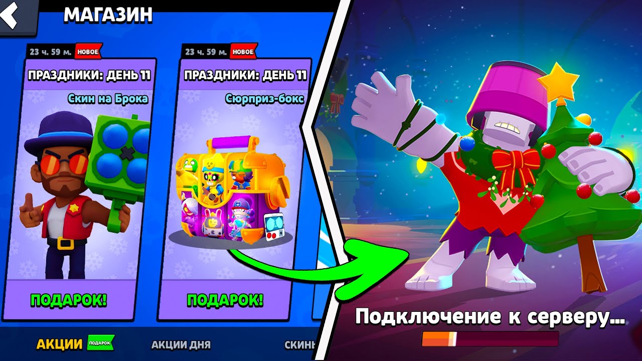 Получить подарок в brawl stars