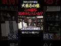 【火垂るの墓】駅員の描写がホラーだった【岡田斗司夫切り抜き・ジブリ解説】#shorts