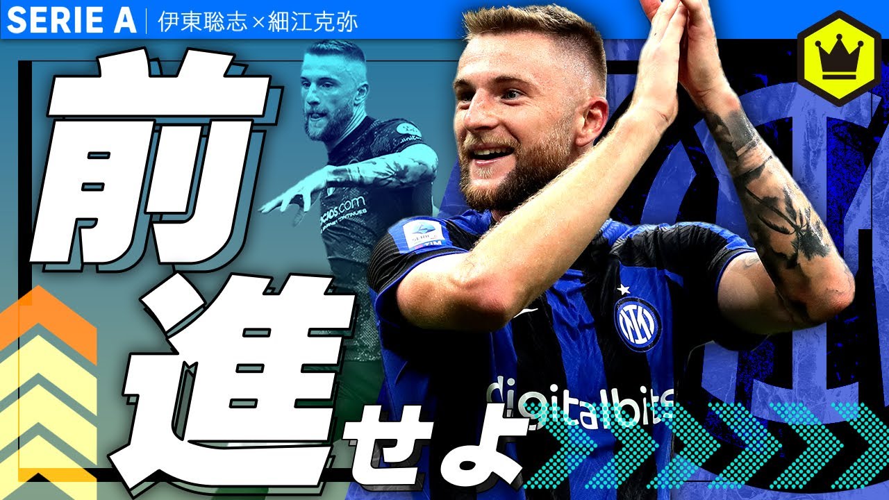 第２節も全試合レビュー シュクリニアルの必殺ワザが炸裂 セリエa Youtube