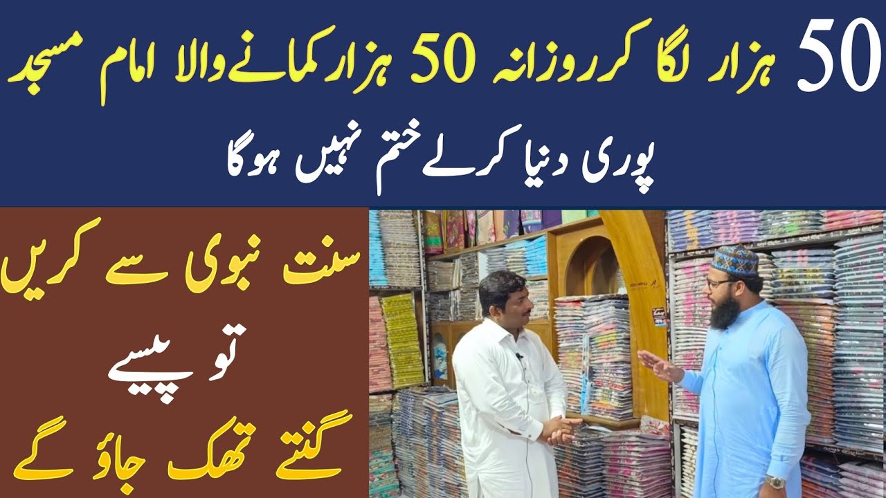 50 Hazar laga kr rozana 50 hazar kamany wala imam masjid|Asad Abbas ...