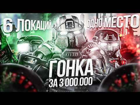 Видео: ТОТ, КТО ПЕРВЫЙ ВЫПОЛНИТ ВСЕ ЗАДАНИЯ, ПОЛУЧИТ 3.000.000 |Конкурс ГОНКА ЗА 3.000.000 | Stalcraft