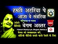 Hamari atariya pe aja ve sanwariya  begum akhtar        begumakhar ghazal