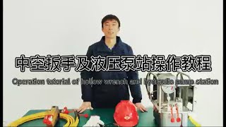 Low Profile Hydraulic Torque Wrench Use Tutorial - TorcStark