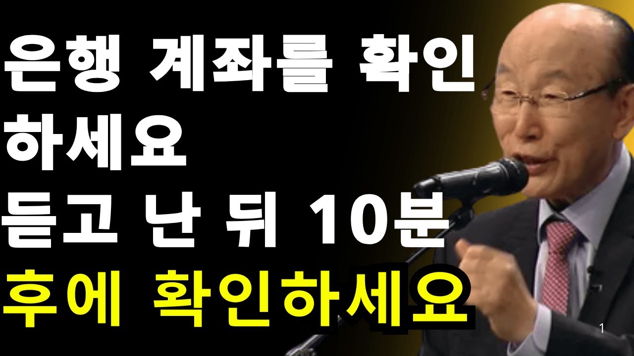 단 한 번 듣고 인생이 바뀐 기도의 힘 (재정운 폭발) | 데이비드 용기 조