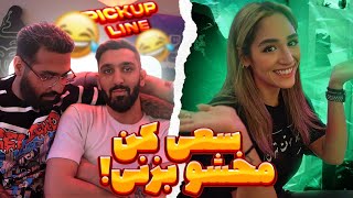 چالش مخ زدن با جملات سمی! 😂🔞 Pick up line challenge!