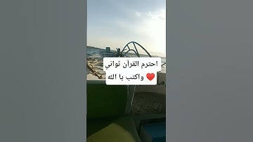 قران كريم للاطفال بصوت جميل يريح القلب #تلاوة_خاشعة #اكسبلور #اسمعنا #قرآن #لايك #تريند