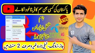 how to check SIM data in pakistan |sim ka data Kaise nikale |sim ka data nikaalne Ka Tarika 2023 screenshot 2