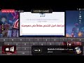 فضيحة تيم ICTS امجد ناسي البث مشتغل وتبند بسبب الهاك 