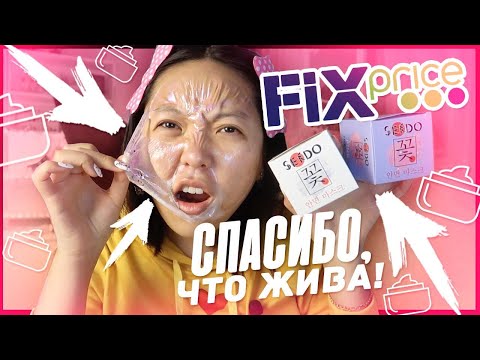 ФИКС Прайс Это ТРЕШ! СПАСИБО, Что ЖИВОЙ! Тест Новинок! |NikyMacAleen