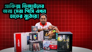 Best Budget PC for Graphics Design in 56,900 Taka! 🎨🖥️