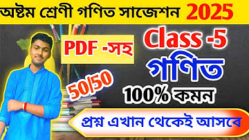Class 5 Math 3rd Unit Test Suggestion 2025 // Class 5 Mathematics 3rd Unit Test  Question Paper 2025