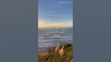 سورة المؤمنون من  آية 100 إلى آية 102 بصوت الشيخ ياسر الدوسري♥♥