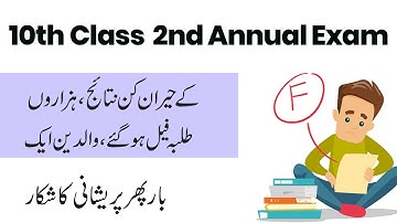 10th Class 2nd Annual Exams Result 2022 - Lahore Board 10th Class 2nd Annual Exams Result 2022