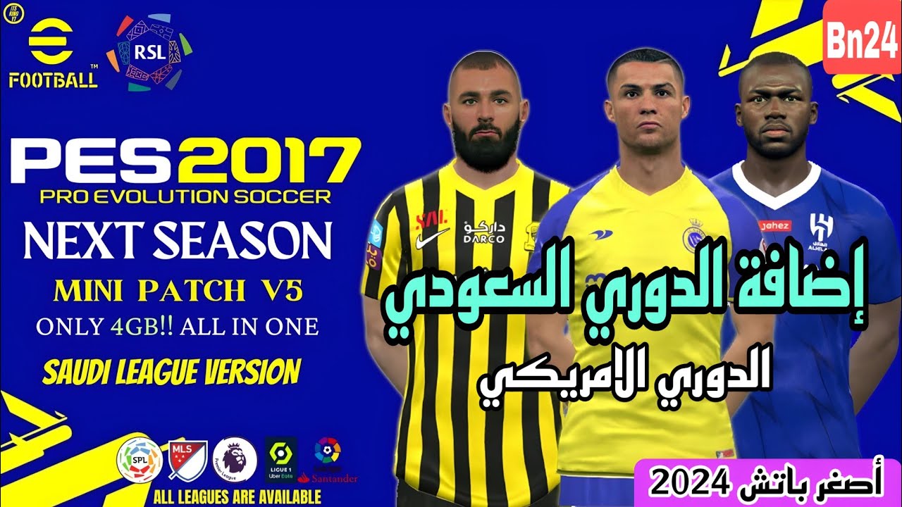 PES 2017 Next Season Mini Patch V5 Roshn Version 2024|تحميل اروع واصغر باتش وإضافة الدوري السعودي - YouTube