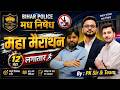 Maths बिहार पुलिस मध निषेध महा मैराथन | 12 घंटे लगातार तैयारी | By PK Sir &amp; Team #biharpolice #pksir