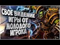 МОЛОДОЙ ИГРОК СО СВОИМИ СТРАТАМИ: War3Orcer0 (Orc) vs Kaho (Ne) Warcraft 3 Reforged