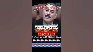 الزعيم علي عبدالله صالح اليمن مقربرة الغزات اليمن مقبرة الاناضول Shorts AmerALzuraigi2 