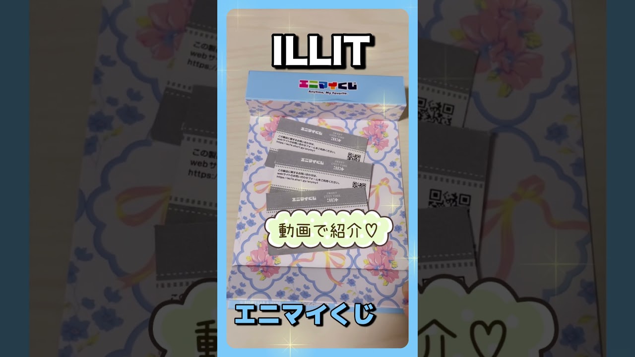 ILLIT] AnyMy Lottery♡SWEET COZY TIME☆Seven-Eleven - YouTube