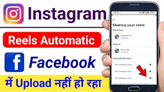 Instagram reels facebook me share nahi ho raha hai / instagram reels not uploading on facebook