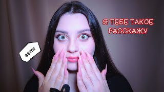 видео: Важные АСМР сплетни от подруги, но ты очень хочешь спать 😴 картинка: Важные АСМР сплетни от подруги, но ты очень хочешь спать 😴