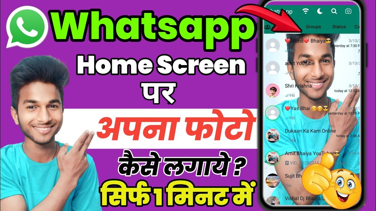 WhatsApp Home Screen Par Photo Kaise Lagaye How To Change Home Screen