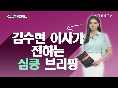미국 소매기업 실적 전망 / 코스트코, 달러제너럴, 달러트리, 울타 뷰티, 갭 / THE <strong>PULSE</strong> / 한국경제TV