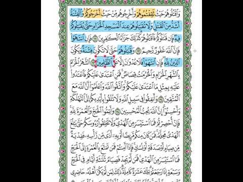 سورة البقرة تفسير ميسر وتربيط ومتشابهات الربع الثانى عشر 12