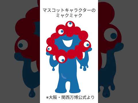 大阪 関西万博限定ICOCAが発売