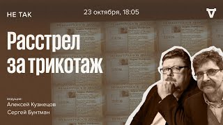 видео: Суд над группой подпольных предпринимателей, СССР, 1964 год. Не так / 23.10.25 картинка: Суд над группой подпольных предпринимателей, СССР, 1964 год. Не так / 23.10.25