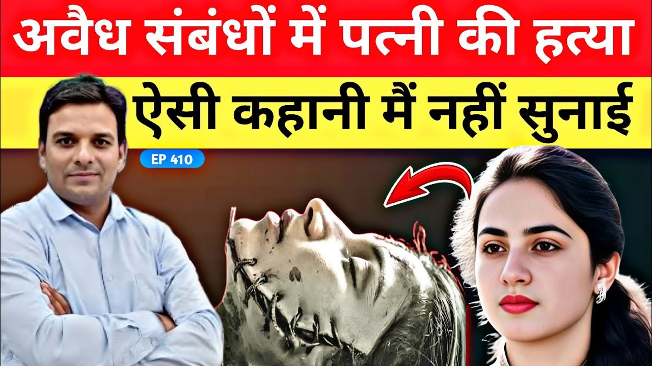 दिल्ली का तंदूर कांड: नैना सहनी की दुखद हत्या की सच्ची कहानी