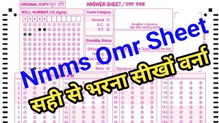 Nmms Omr Sheet भरने का सही तरीका || Nmms Omr Sheet Kaise Bhare 2023 || Nmms Omr Sheet Download ||