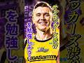 【来季から東京サンロッカーズ】 レイカーズカラーでかっこよい💜💛#bリーグ #bジョ #クーズ男 #ホーキンソン #ベンドラメ