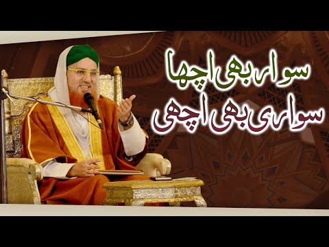 Suwaar Bi Acha Suwari Bi Achi Short Clip Maulana Abdul Habib Attari