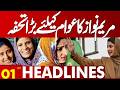 Good News For Public | Maryam Nawaz Big Announcement | 01 AM Headlines
