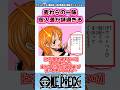 【ワンピース】ずっと謎だった麦わらの一味の収入源が遂に判明【最新1156話時点】#ワンピース反応集 #shorts