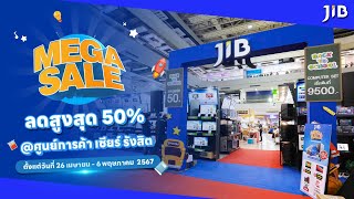 🔴 พาไลฟ์ชมสินค้าไอที ที่ JIB Mega Sale 2024