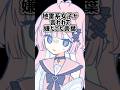 【💔地雷系女子が言われて嫌だった言葉💔】#vtuber #新人vtuber #shorts #shortvideo #あるある #地雷系
