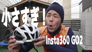 ロードバイクと相性抜群な世界最小アクションカメラがきたー！ insta360 GO2