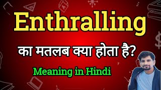 Enthralling Meaning in Hindi | Enthralling Ka Matlab kya Hota hai| English to Hindi dictionary
