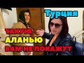 НАСТОЯЩАЯ АЛАНИЯ. КОТОРУЮ ВЫ НЕ ВИДЕЛИ