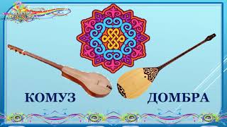 5 Класс Музыка 18 Урок Музыкальные Традиции Тюркских Народов