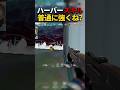 ハーバー普段見ないだけで普通にウルト最強な件【VALORANT】#shorts