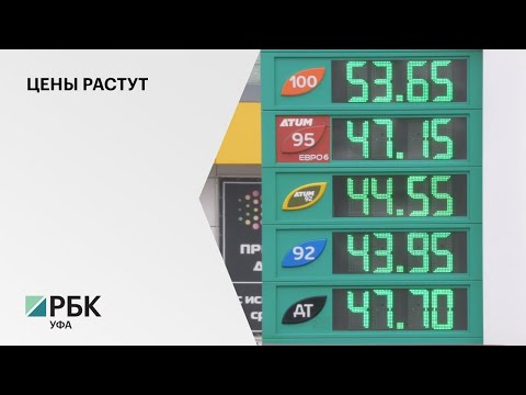 В Уфе на АЗС компании "Башнефть" выросли цены на бензин