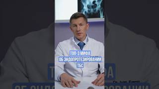 Три мифа об эндопротезировании тазобедренного сустава.