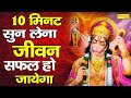 10 मिनट सुन लेना जीवन सफल हो जायेगा | Mehandipur Balaji | New Balaji Bhajan 2020 | Hanuman Gatha