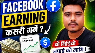 Facebook content monitization income! How to earn from facebook in nepal !