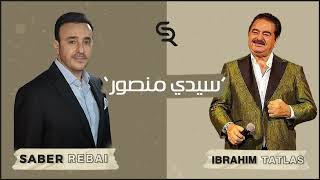 Saber Rebai Ft. Ibrahim Tatlas - Sidi Mansour | صابر الرباعي و ابراهيم تاتلس - سيدي منصور