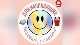 видео: 9. Урок. I'll be, I would never, Would you like to, Can you get me, My I have. #englisherlearnwithme картинка: 9. Урок. I'll be, I would never, Would you like to, Can you get me, My I have. #englisherlearnwithme
