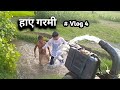 Haye garmi vlog4 ss vlog