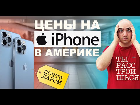 ЦЕНЫ НА iPhone